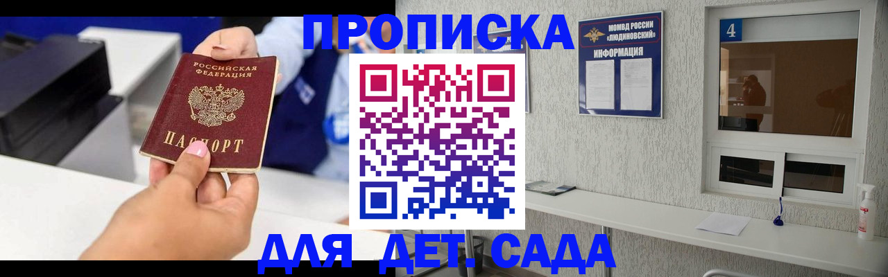 прописка штамп в Мантурово